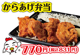 からあげ弁当