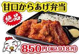 甘口からあげ弁当