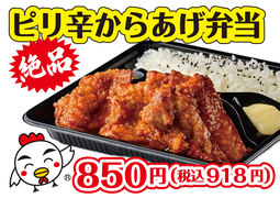 ピリ辛からあげ弁当