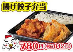 揚げ餃子弁当