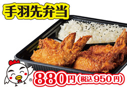 手羽先弁当