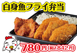 白身魚フライ弁当