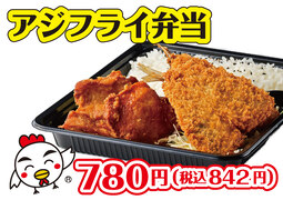 アジフライ弁当
