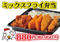 ミックスフライ弁当