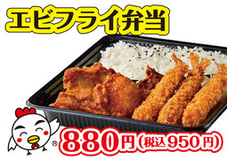 エビフライ弁当