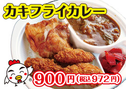 カキフライカレー