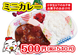 キッズカレー