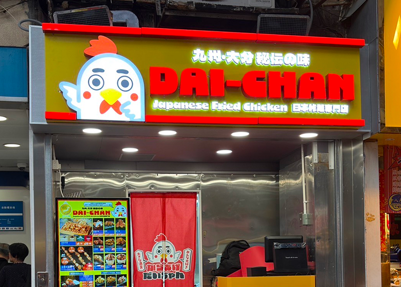 香港・深水埗店