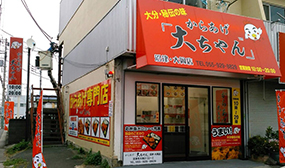 沼津・大岡店