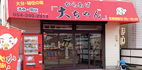 清水・岡店