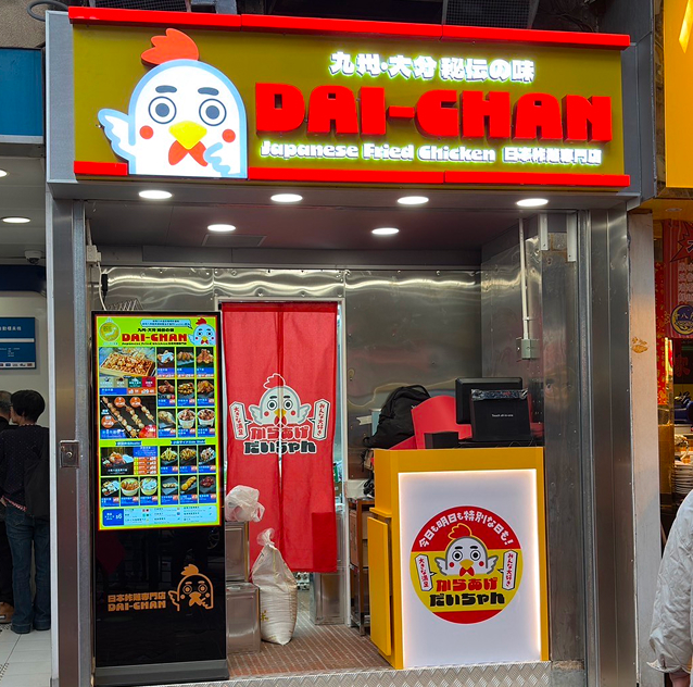 ついに海外へ！「からあげ大ちゃん」香港1号店が12/23にプレオープン！